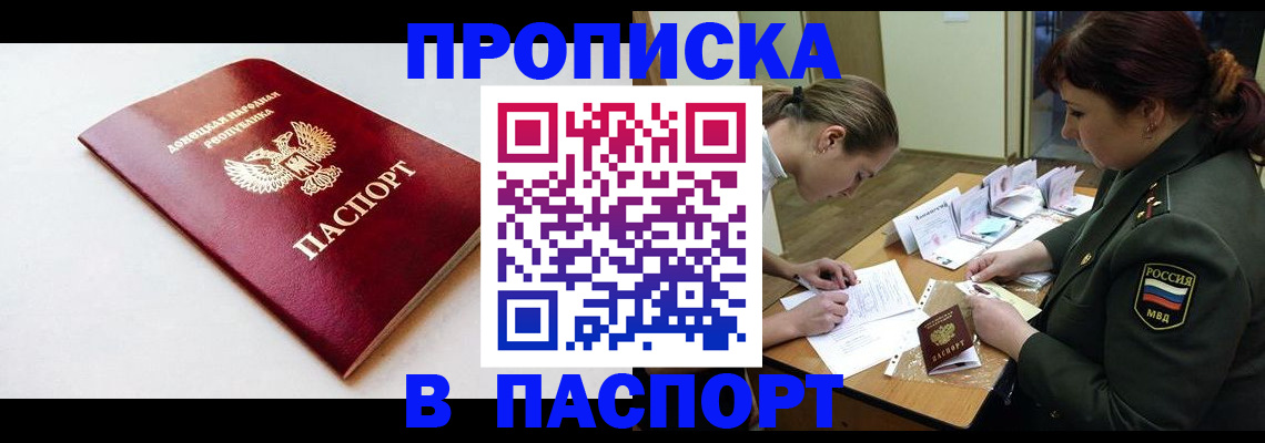 прописка для работы в Кашире